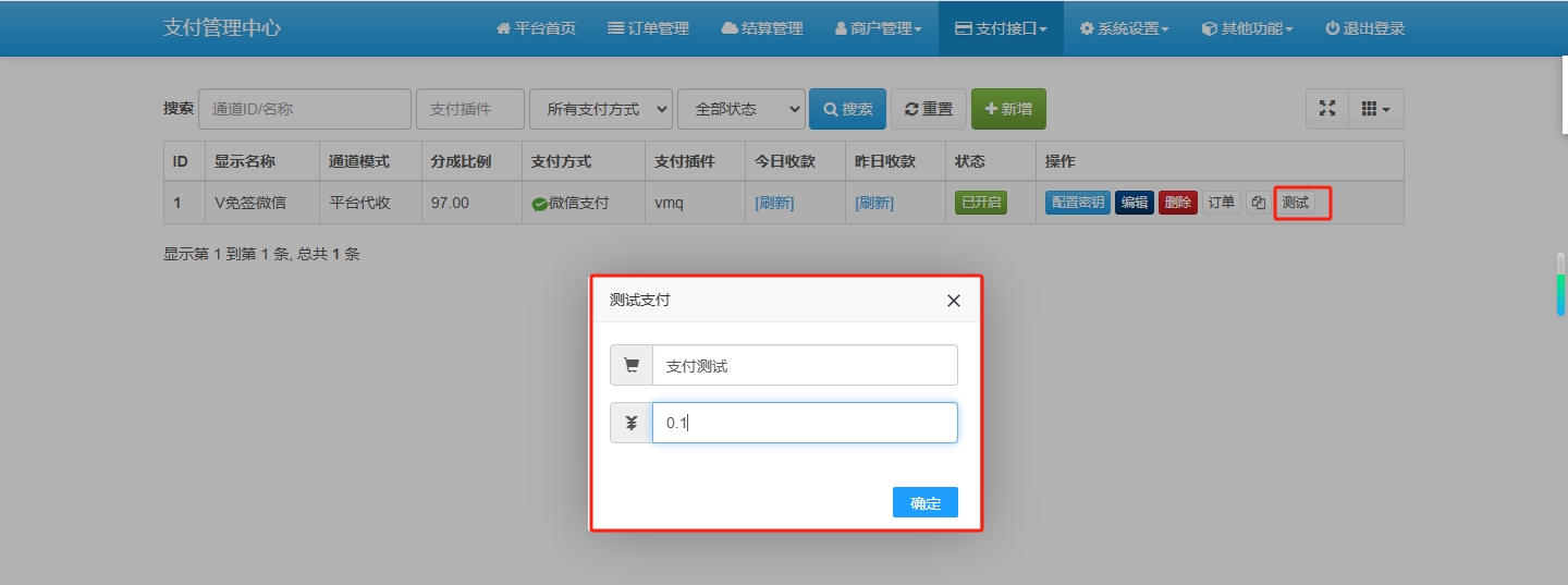 支付测试.png