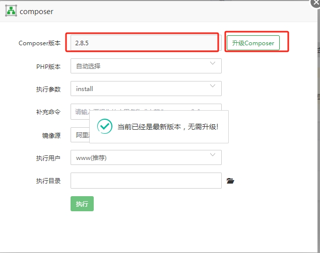 升级Composer-bypx.png