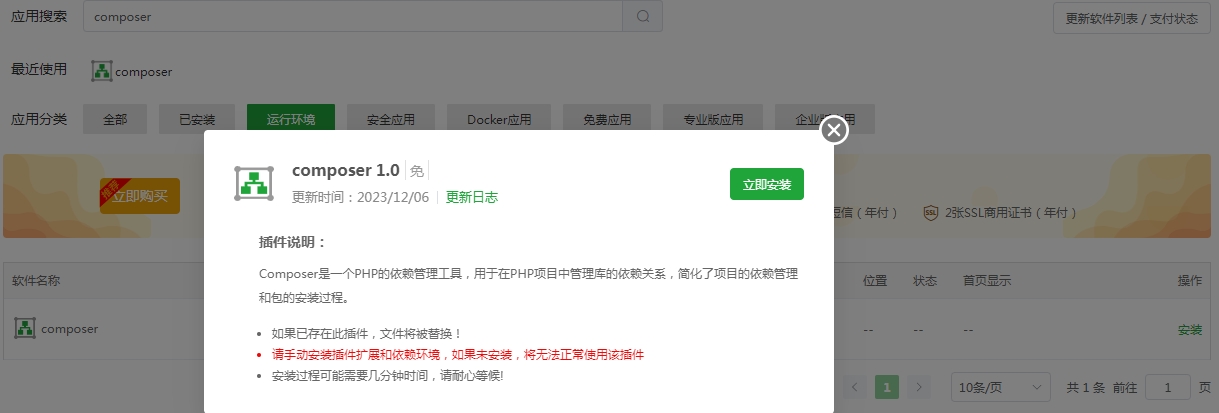 安装Composer-wzbk.png