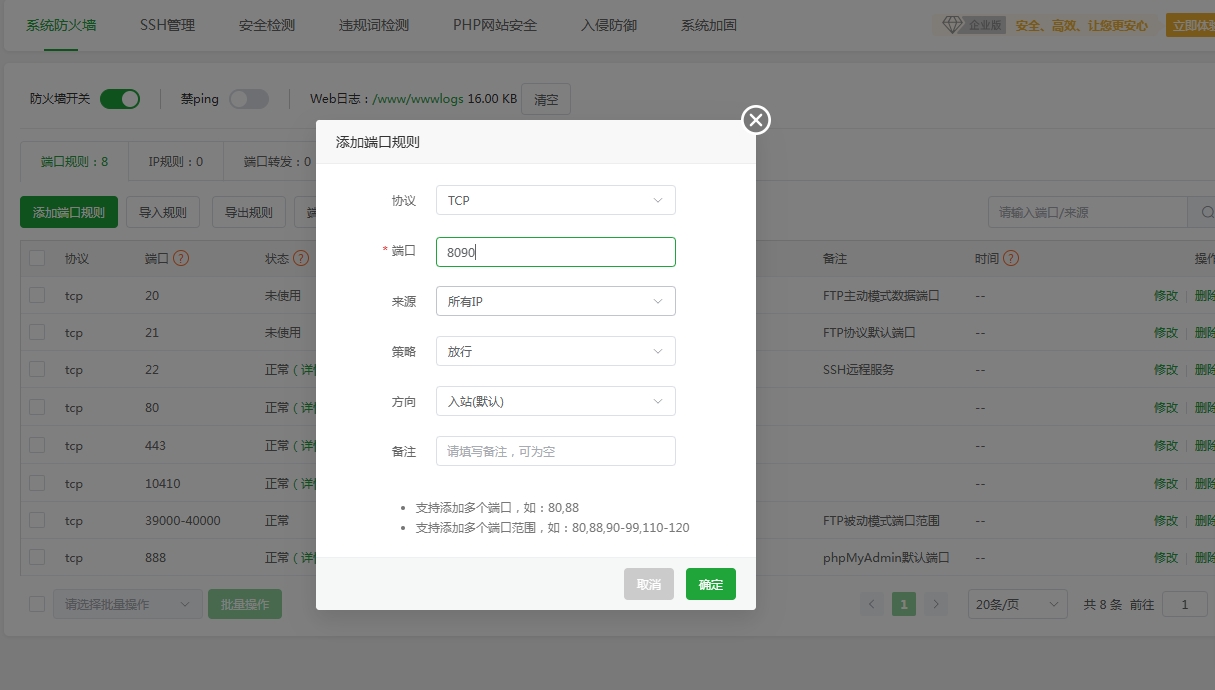 开放8090端口.png