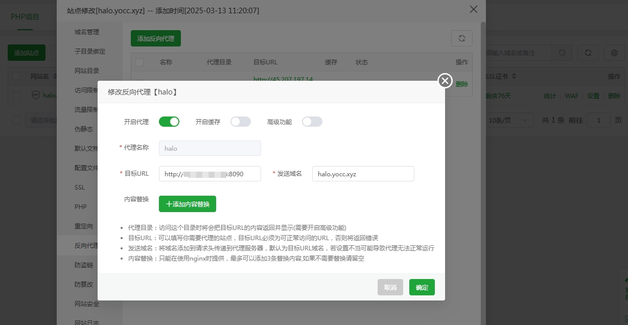 添加反代.png