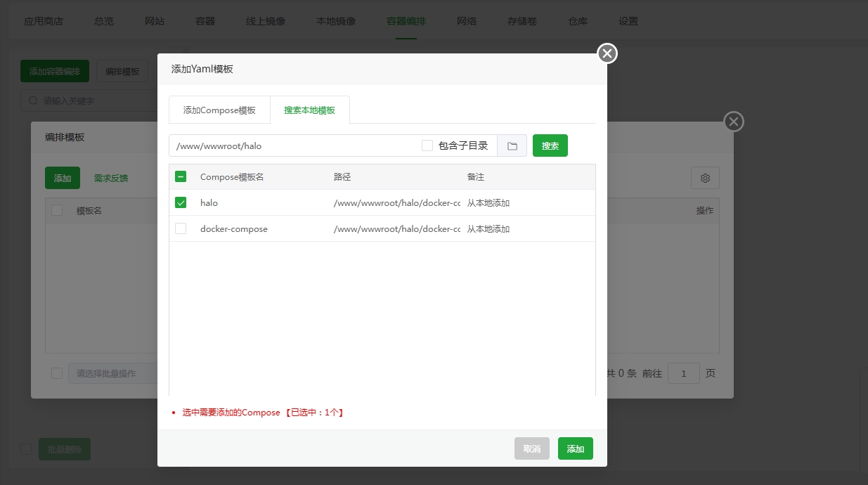 添加编排模板.png