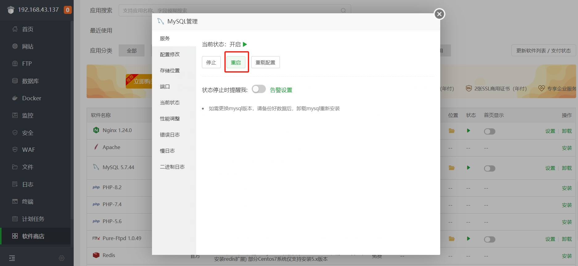 重启数据库.png