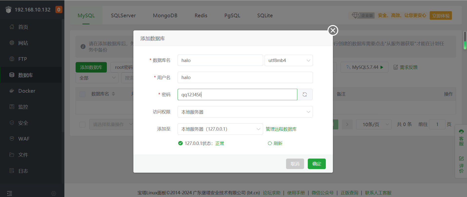 创建MySQL数据库.png